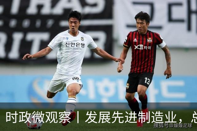 时政微观察丨发展先进制造业，总书记这样擘画